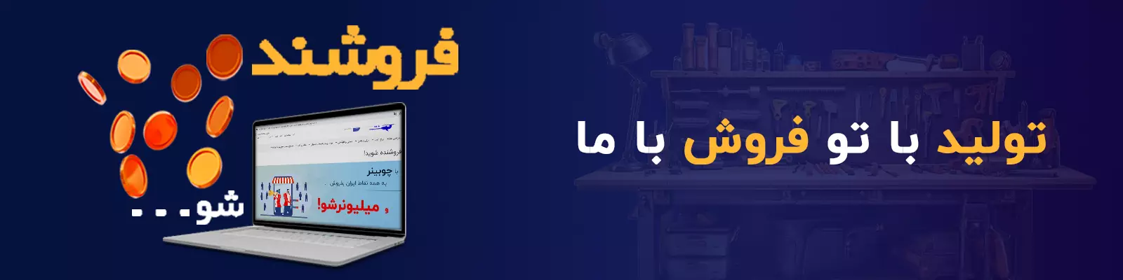 فروشنده شو