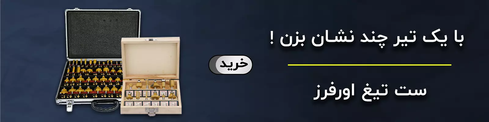 تیغ اورفرز