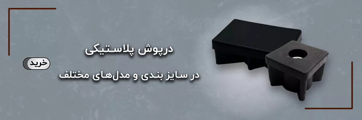 درپوش