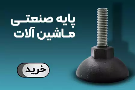پایه صنعتی