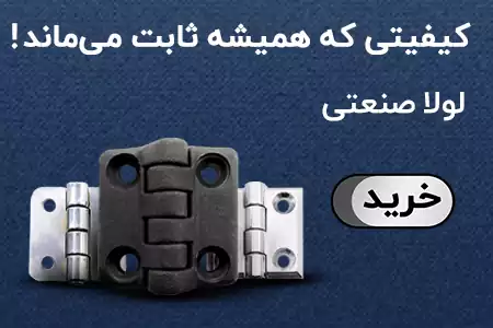 لولاصنعتی