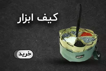 کیف ابزار