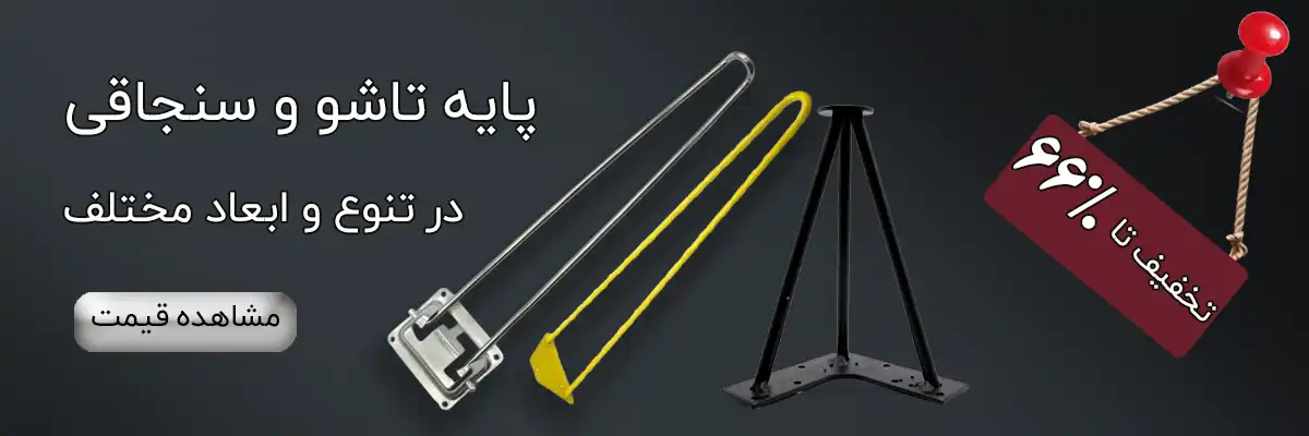 پایه تاشو