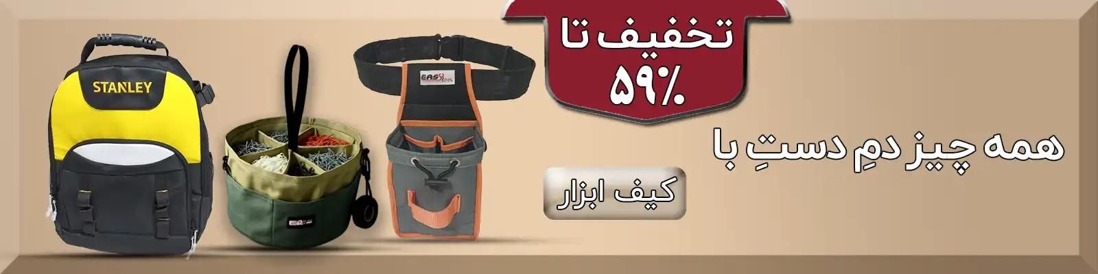 کیف ابزار