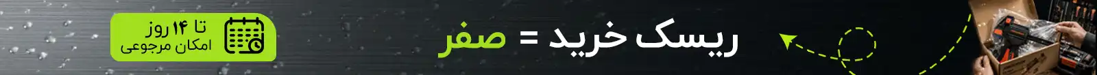 شرایط مرجوعی