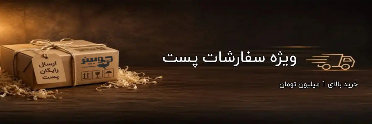 ارسال رایگان