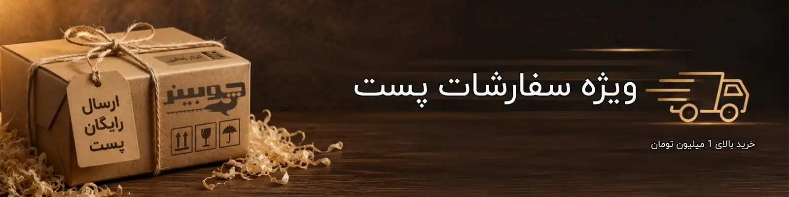 ارسال رایگان