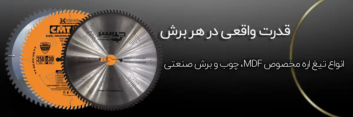 تیغ اره