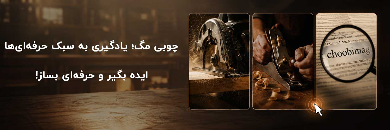 چوبی مگ