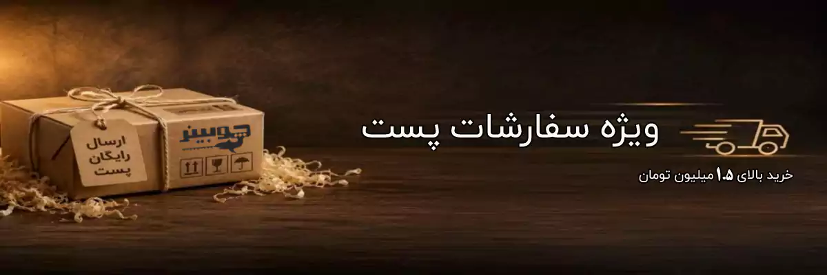 ارسال رایگان