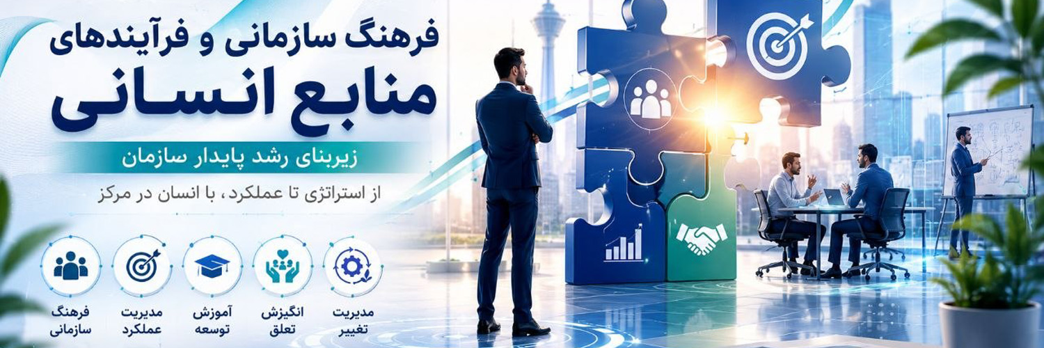  پنج رویکرد کلیدی برای موفقیت سازمان