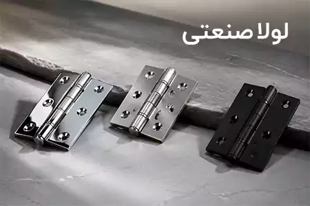 لولا صنعتی