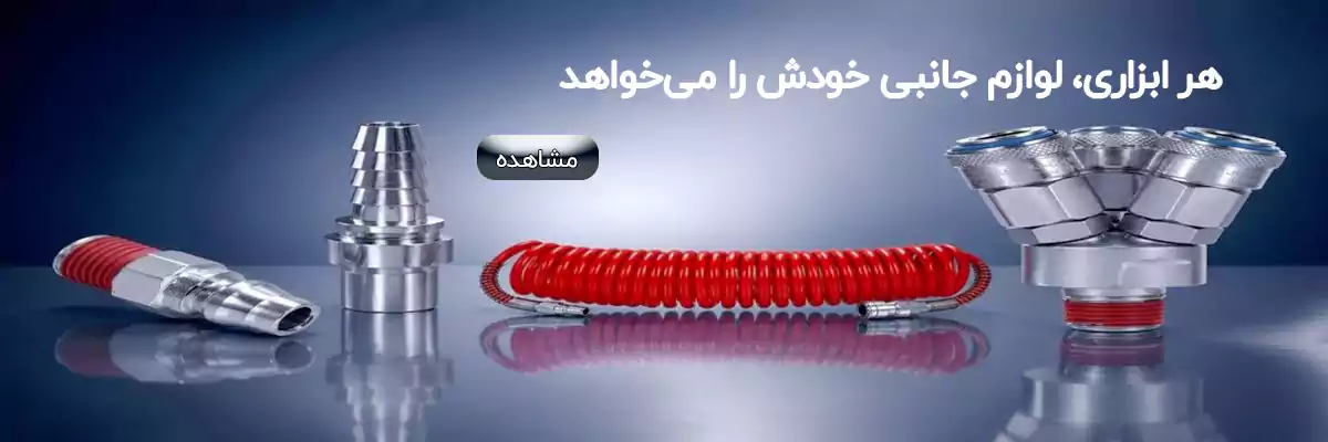 لوازم جانبی برقی