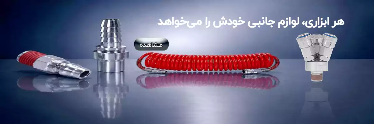 لوازم جانبی برقی