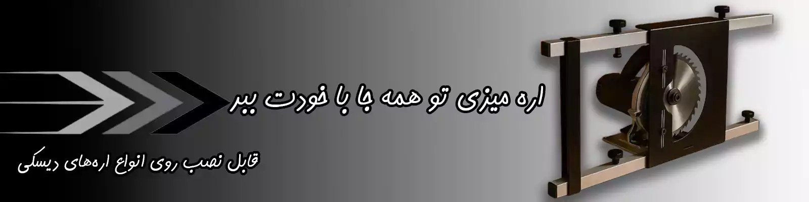 تبدیل اره میزی