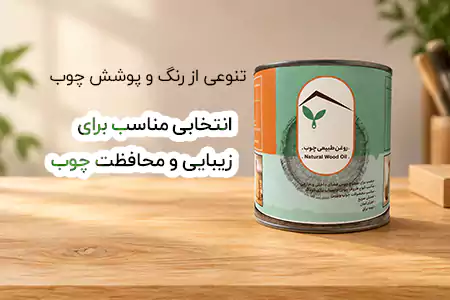 رنگ چوب
